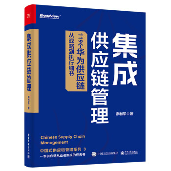 集成供应链管理 下载