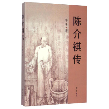 陈介祺传 下载