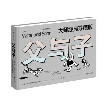 父与子：大师经典珍藏版（德文直译全集） 下载