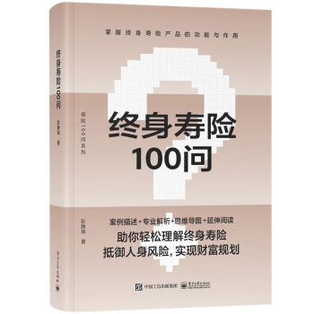 终身寿险100问 下载