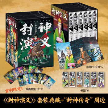 封神演义（第4-6辑共6册 日本漫画巨匠横山光辉历时七年传世遗作，中国大陆正版授权，每卷赠小拉页x1 书签x1 ） 下载