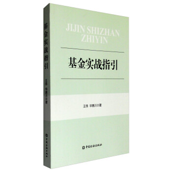 基金实战指引 下载