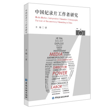 中国纪录片工作者研究 下载