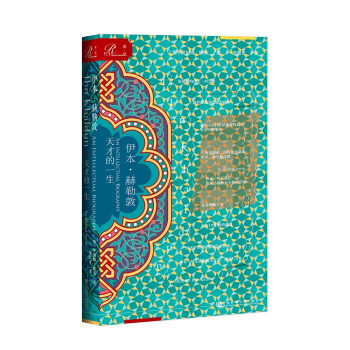 索恩丛书·伊本·赫勒敦：天才的一生 下载