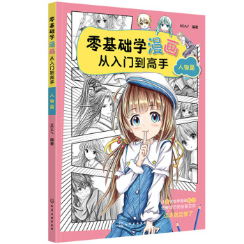 零基础学漫画从入门到高手——人物篇 下载