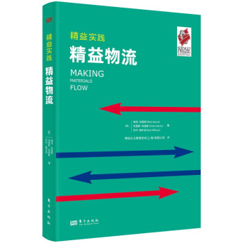精益实践：精益物流 下载