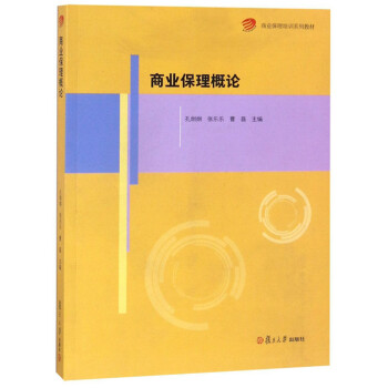 商业保理概论/商业保理培训系列教材 下载
