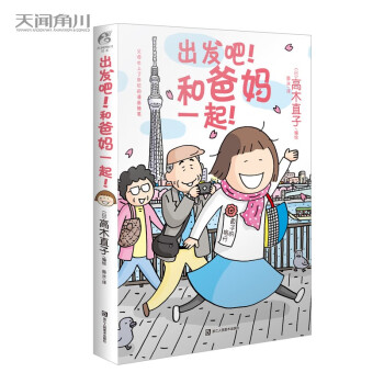 出发吧和爸妈一起 下载