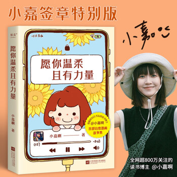 愿你温柔且有力量 下载