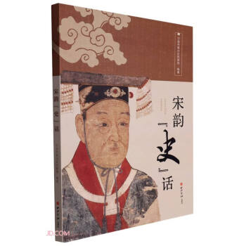 宋韵史话 下载