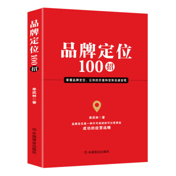 品牌定位100招 下载
