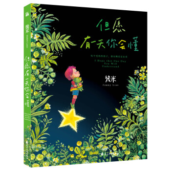 几米：但愿有一天你会懂（平装） 下载