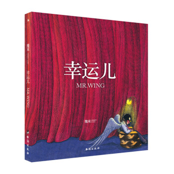 几米：幸运儿（平装） 下载
