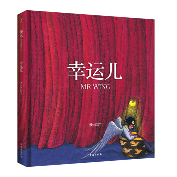 几米：幸运儿（精装） 下载