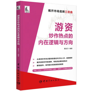 游资炒作热点的内在逻辑与方向 下载