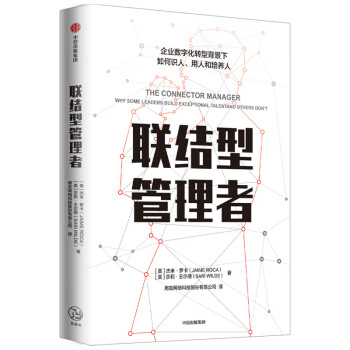 联结型管理者 下载