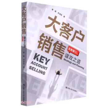 大客户销售：谋攻之道（全新版） 下载