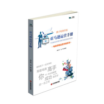 亚马逊运营手册 下载