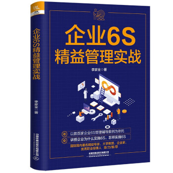 企业6S精益管理实战 下载