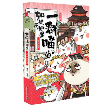 如果历史是一群喵2·春秋战国篇 下载