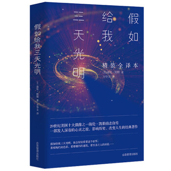 假如给我三天光明 下载