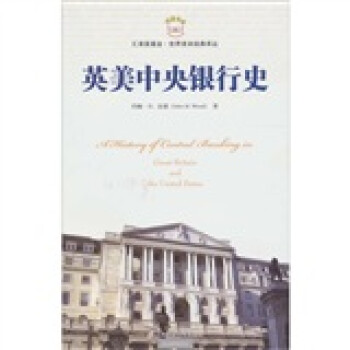 英美中央银行史（引进版） 下载