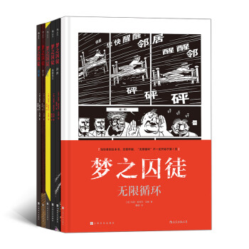 梦之囚徒系列套装共6册 下载