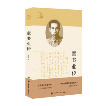 童书业传 下载
