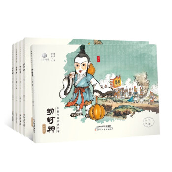 【可点读】幼封神珍藏版 下卷（5册）赠伴读音频 水墨丹青宣纸手绘连环画绘本 下载
