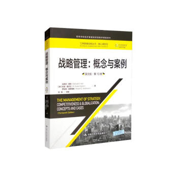 战略管理：概念与案例（英文版·第13版）（工商管理经典丛书·核心课系列） 下载