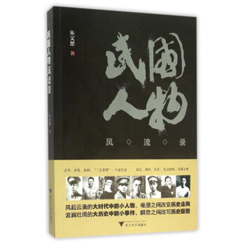 民国人物风流录 下载
