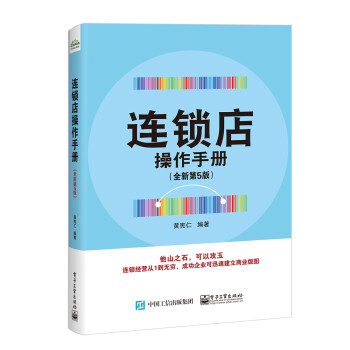连锁店操作手册（全新第5版） 下载