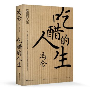 【樊登推荐】吃醋的人生（商界思想家冯仑总结2020：上半年要“扛住”，下半年要“吃醋”！） 下载