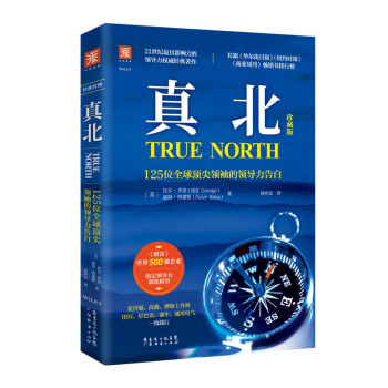 真北：125位全球顶尖领袖的领导力告白 [True North] 下载