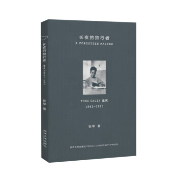 长夜的独行者: 童寯1963—1983 下载