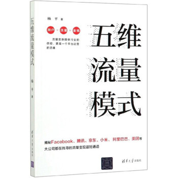五维流量模式 下载
