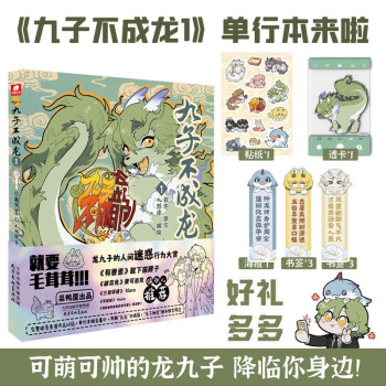 九子不成龙漫画版1 下载