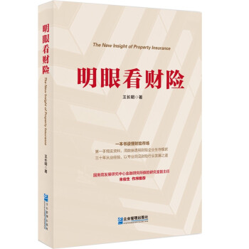 明眼看财险 下载