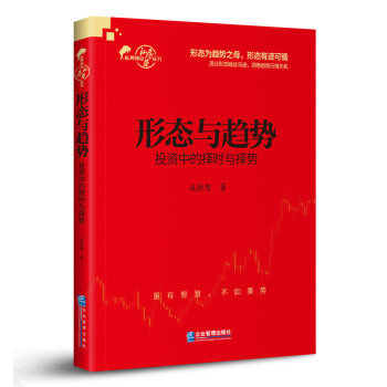 形态与趋势：投资中的择时与择势 下载