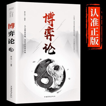 博弈论 正版经商谋略人际交往为人处世商业谈判博弈心理学基础经管励志成功书籍 下载