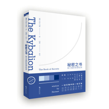 秘密之书 赫尔墨斯智慧秘典 下载