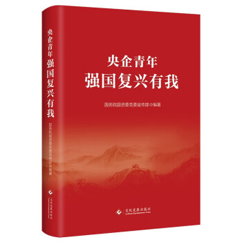央企青年: 强国复兴有我 下载