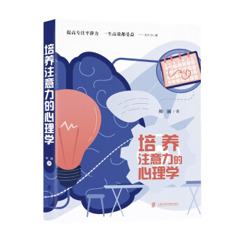 培养注意力的心理学 下载
