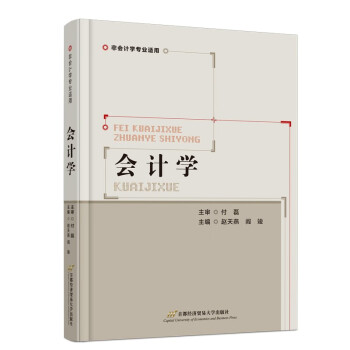 会计学（非专业） 下载
