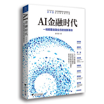AI金融时代