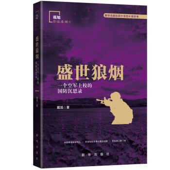 盛世狼烟 下载