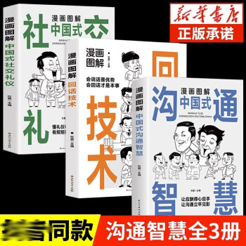全3册漫画图解回话技术社交礼仪沟通智慧会说话是优势会回话才是本事口才训练的书籍一开口就让人喜欢你 下载