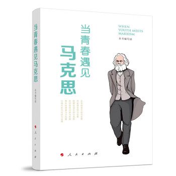 当青春遇见马克思 下载