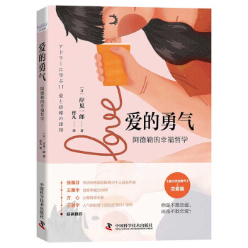 爱的勇气：岸见一郎《被讨厌的勇气》爱情答疑篇 下载