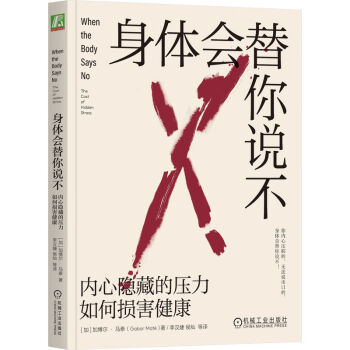 身体会替你说不：内心隐藏的压力如何损害健康 下载